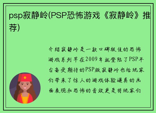 psp寂静岭(PSP恐怖游戏《寂静岭》推荐)